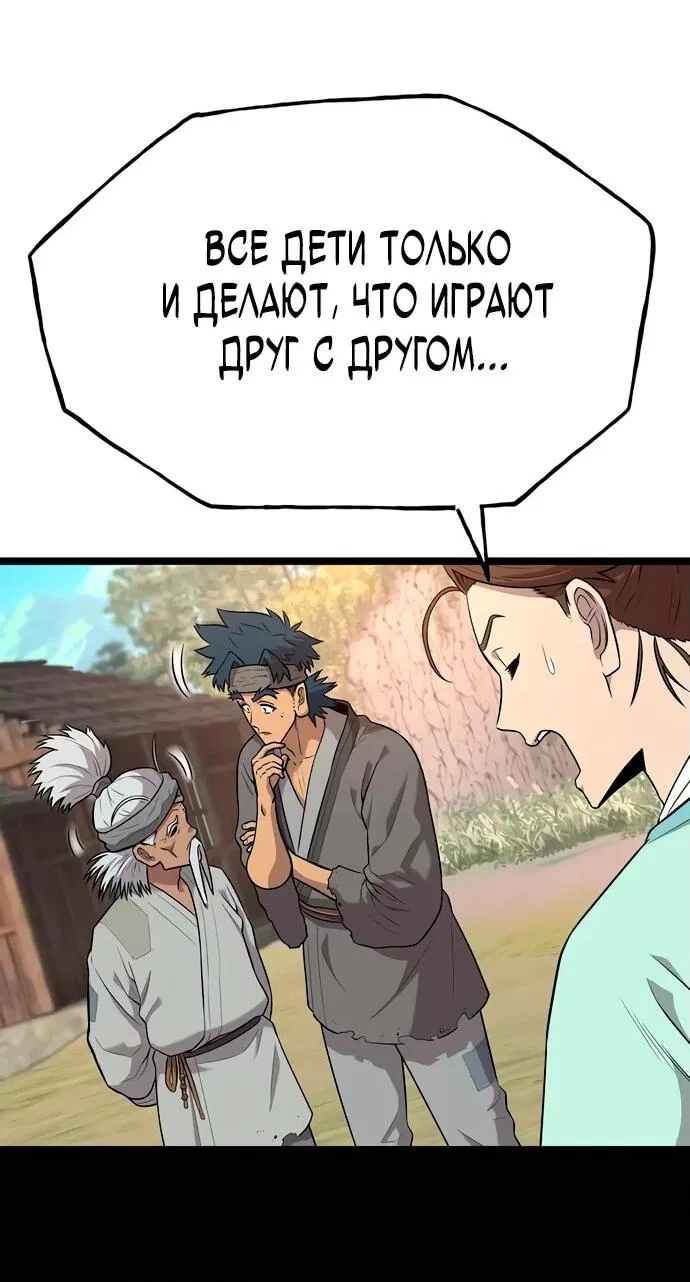 Манга Тан Мунджон - Глава 5 Страница 57