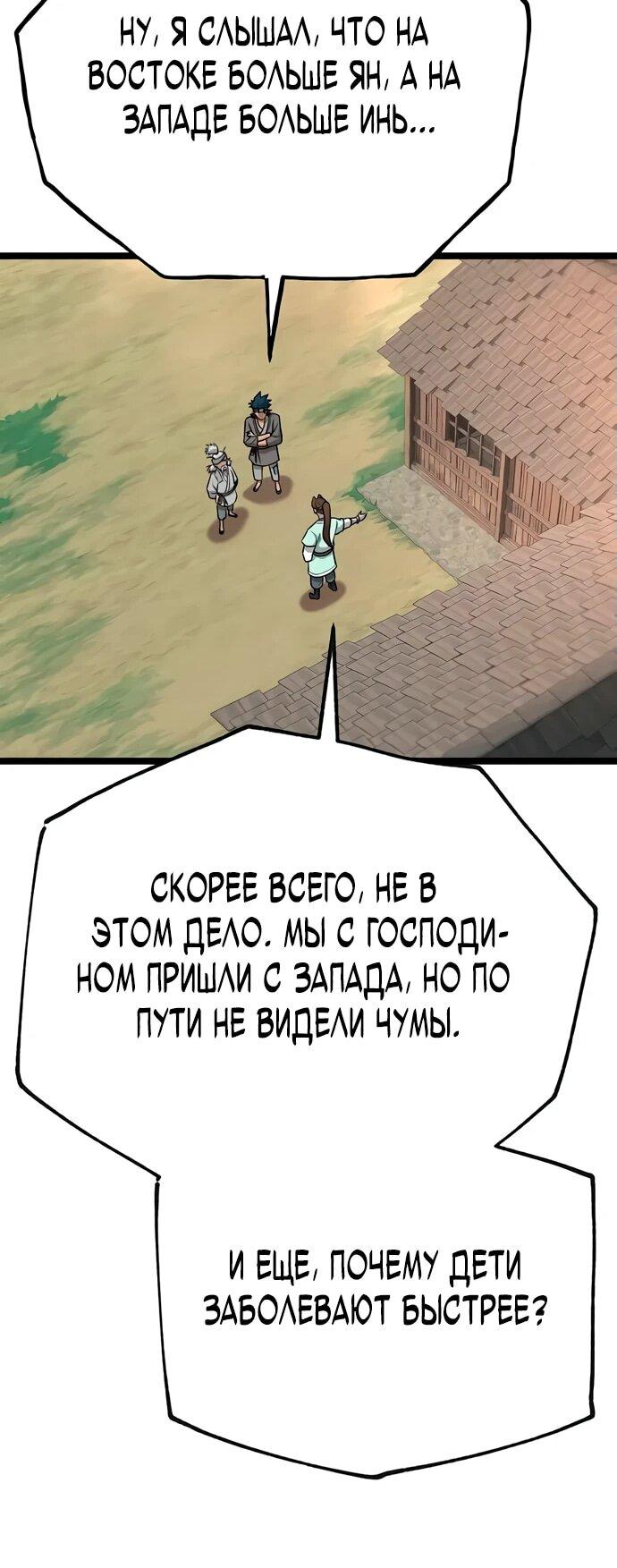 Манга Тан Мунджон - Глава 5 Страница 56