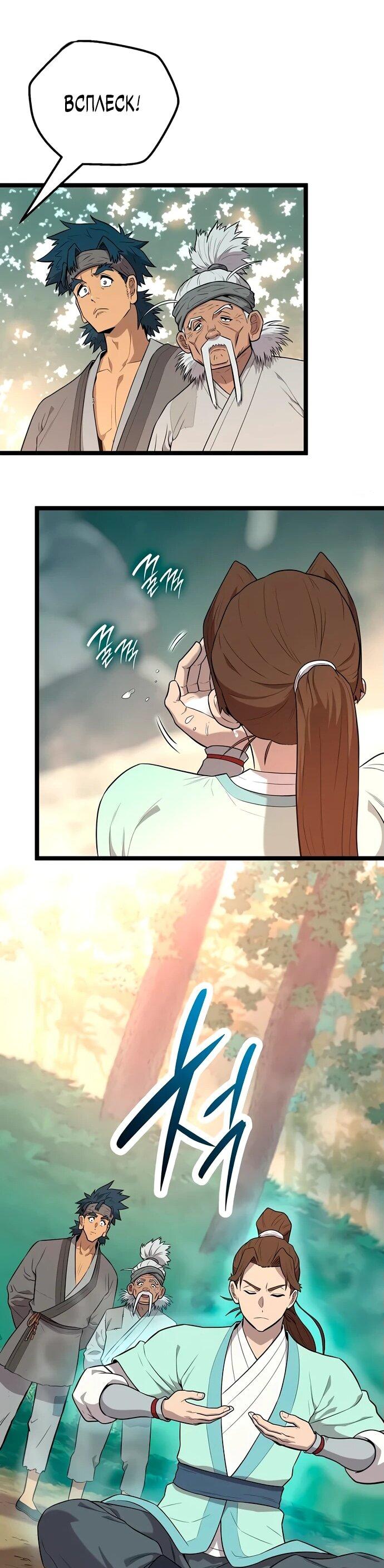 Манга Тан Мунджон - Глава 5 Страница 66