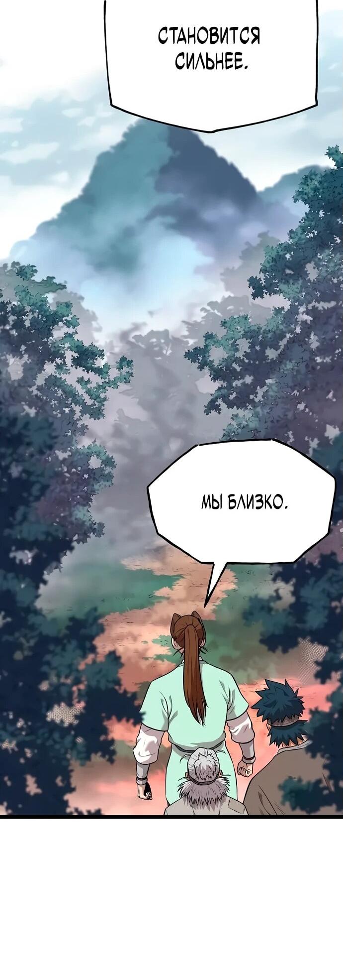 Манга Тан Мунджон - Глава 5 Страница 79