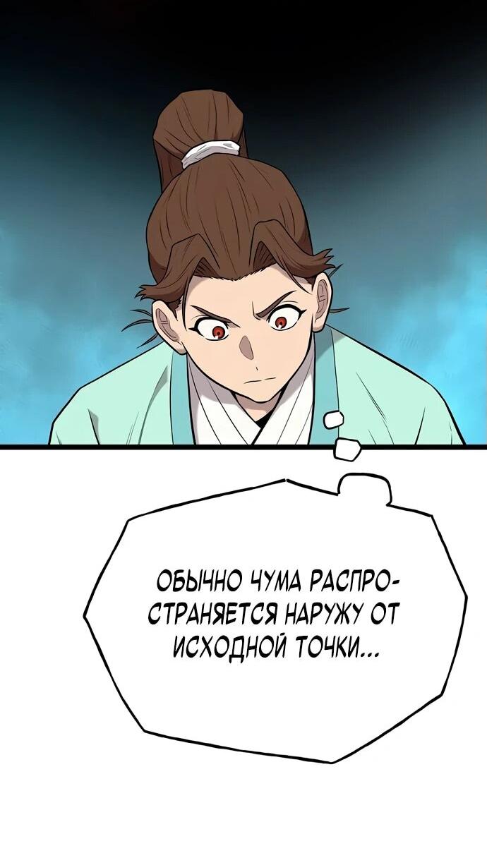 Манга Тан Мунджон - Глава 5 Страница 52