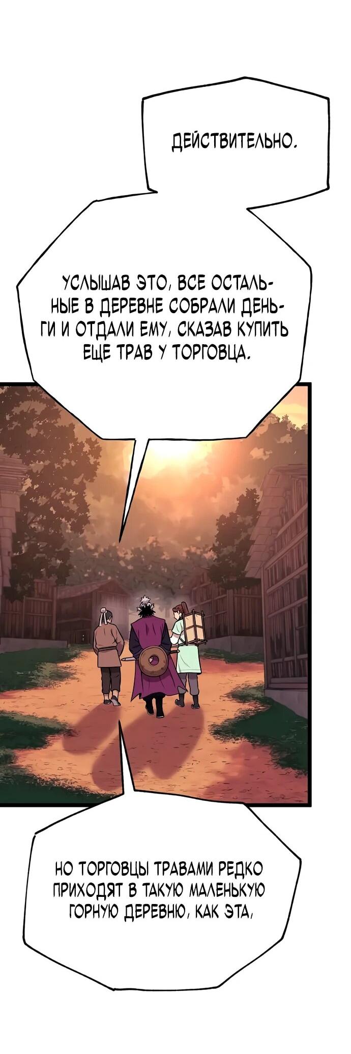 Манга Тан Мунджон - Глава 5 Страница 2