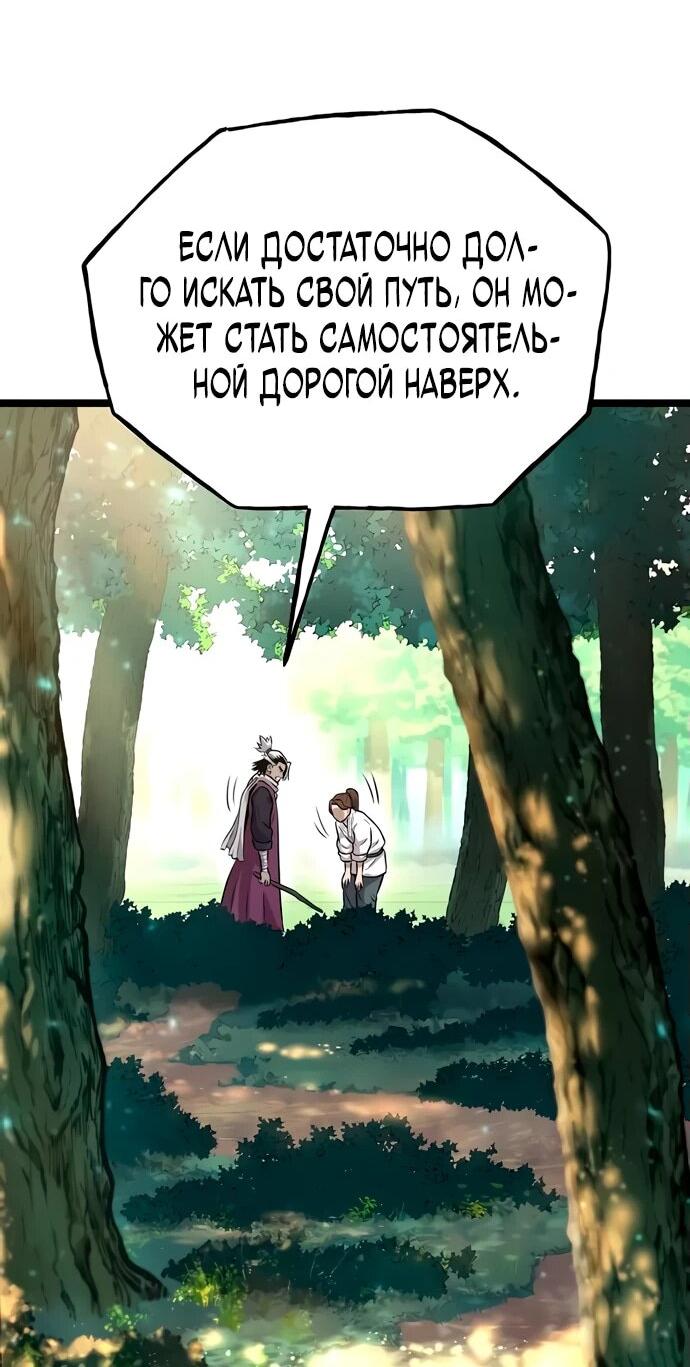 Манга Тан Мунджон - Глава 4 Страница 58