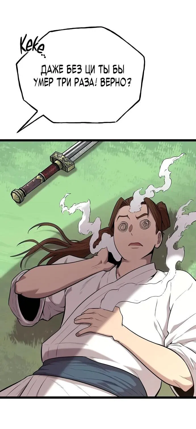 Манга Тан Мунджон - Глава 4 Страница 53