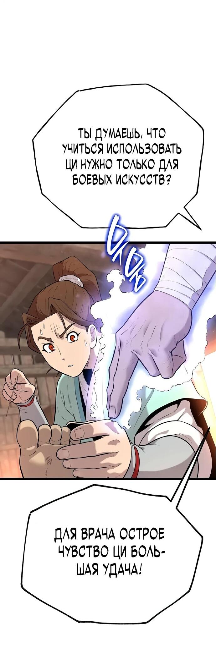 Манга Тан Мунджон - Глава 4 Страница 90