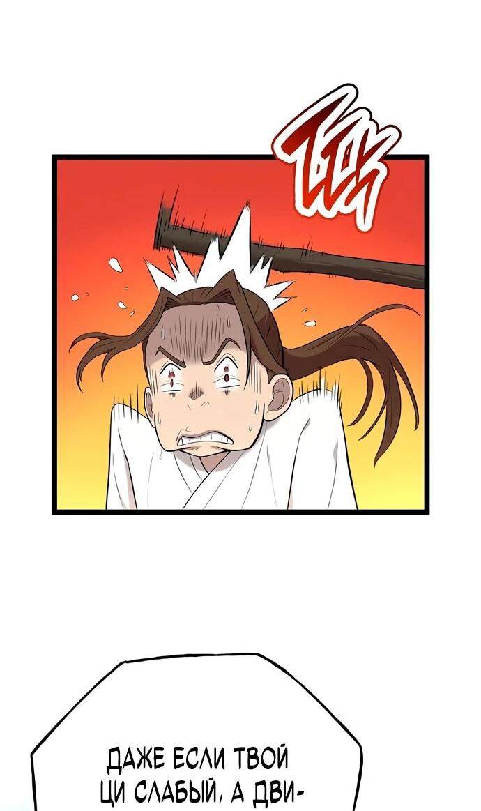 Манга Тан Мунджон - Глава 4 Страница 43