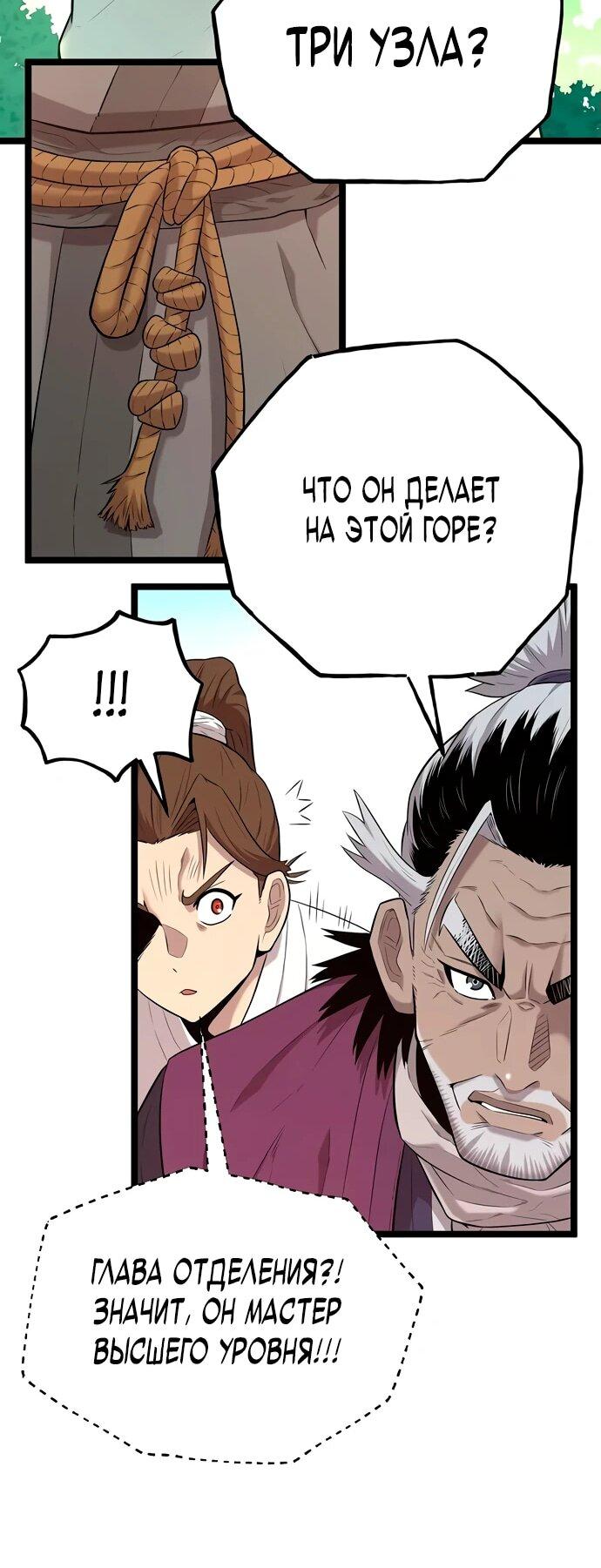 Манга Тан Мунджон - Глава 4 Страница 66