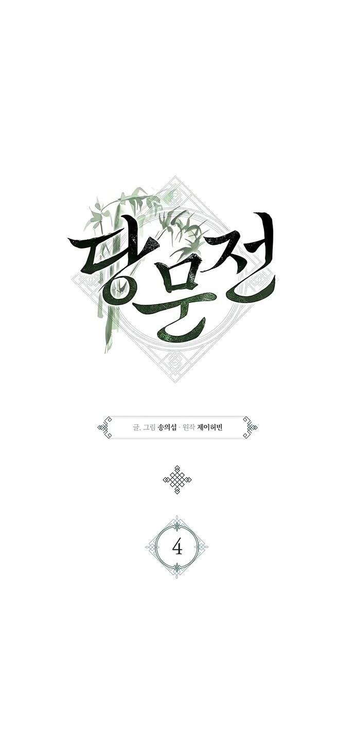 Манга Тан Мунджон - Глава 4 Страница 17