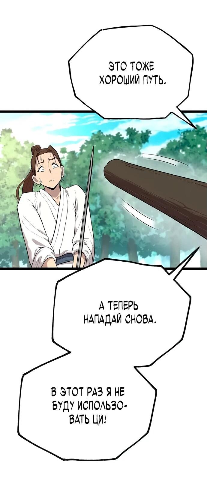 Манга Тан Мунджон - Глава 4 Страница 45