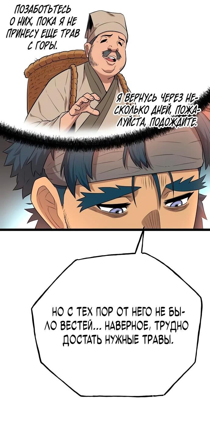 Манга Тан Мунджон - Глава 4 Страница 73