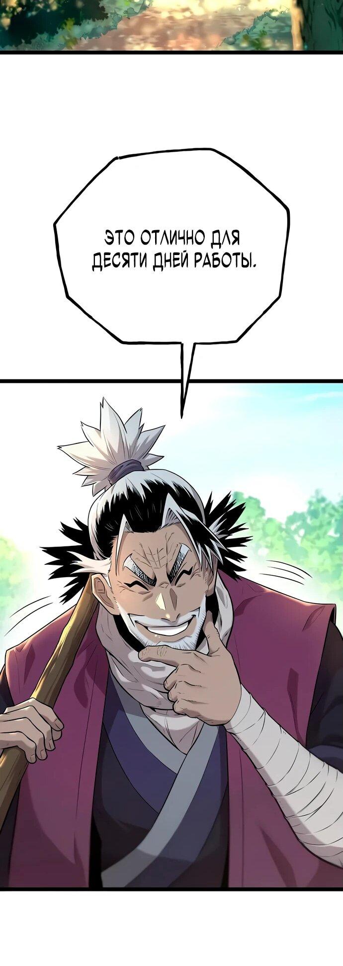 Манга Тан Мунджон - Глава 4 Страница 59