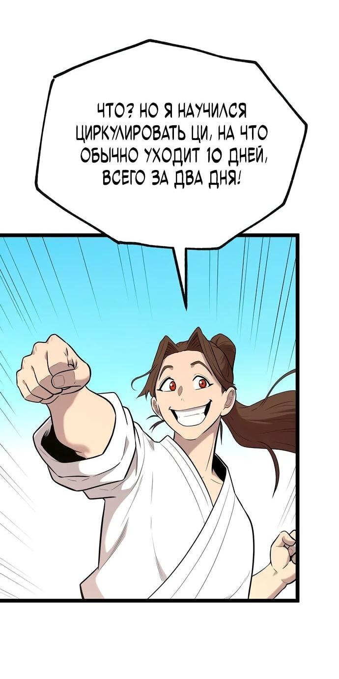 Манга Тан Мунджон - Глава 4 Страница 10