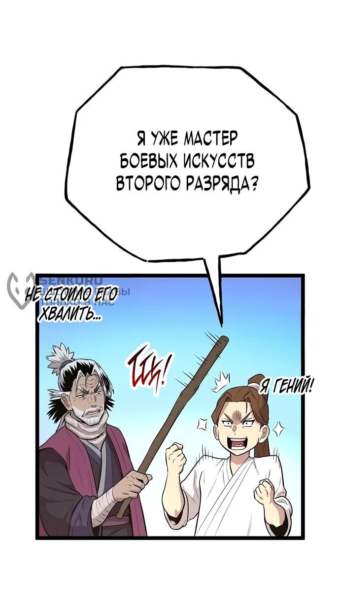 Манга Тан Мунджон - Глава 4 Страница 61