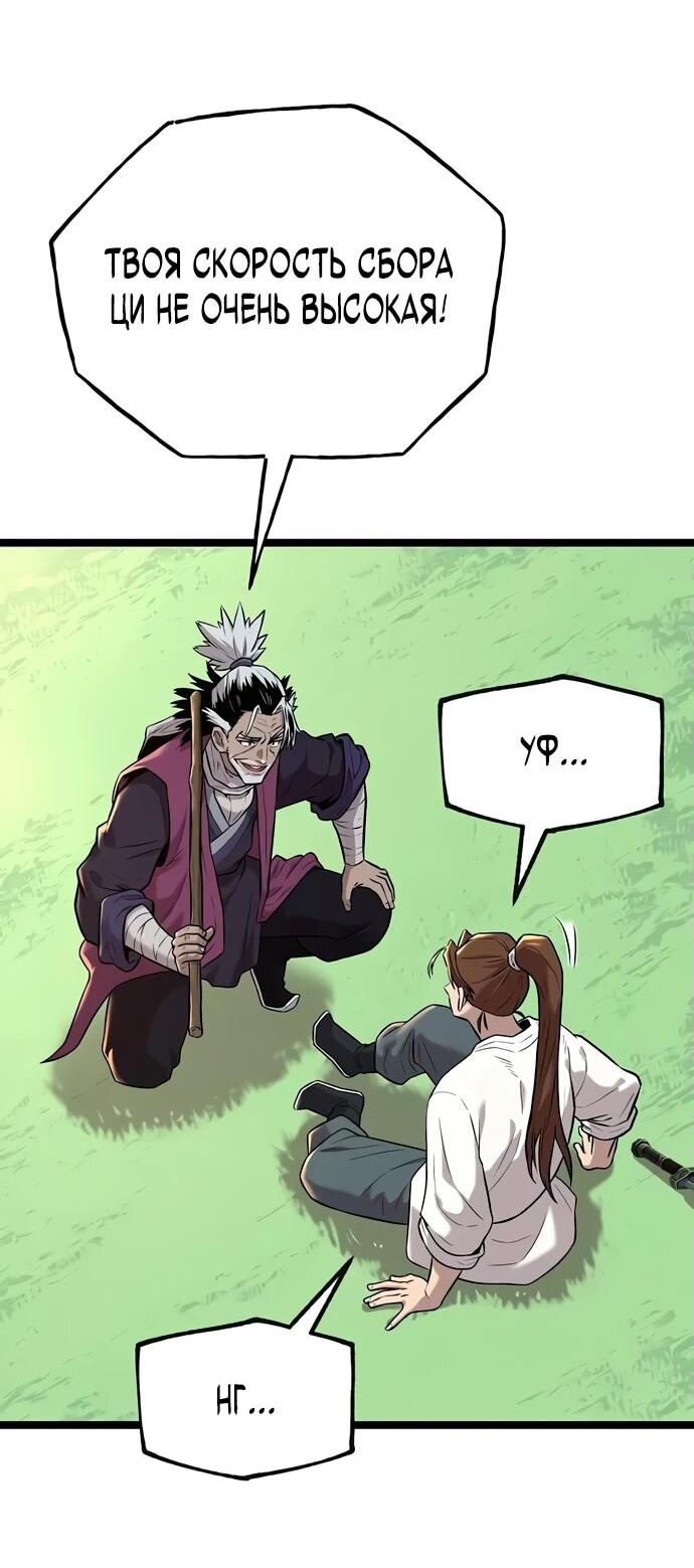 Манга Тан Мунджон - Глава 4 Страница 54