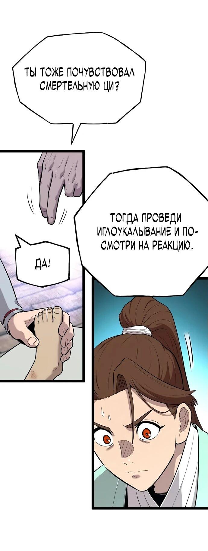 Манга Тан Мунджон - Глава 4 Страница 93