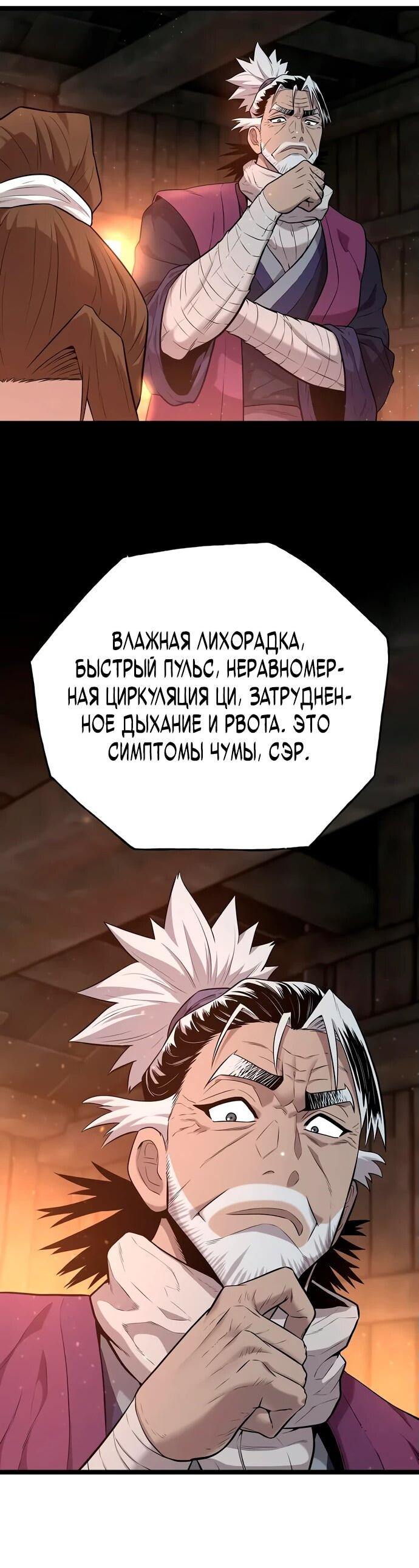 Манга Тан Мунджон - Глава 4 Страница 82