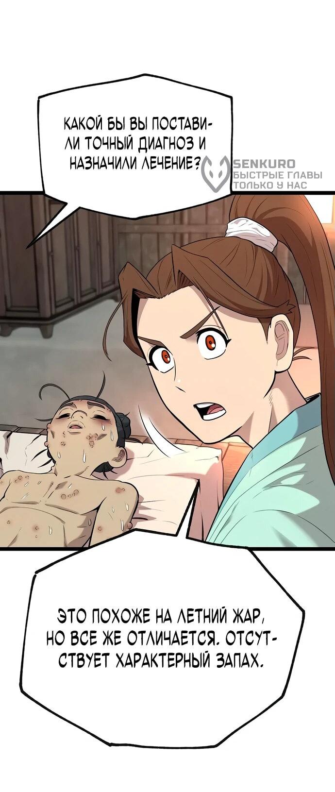 Манга Тан Мунджон - Глава 4 Страница 83