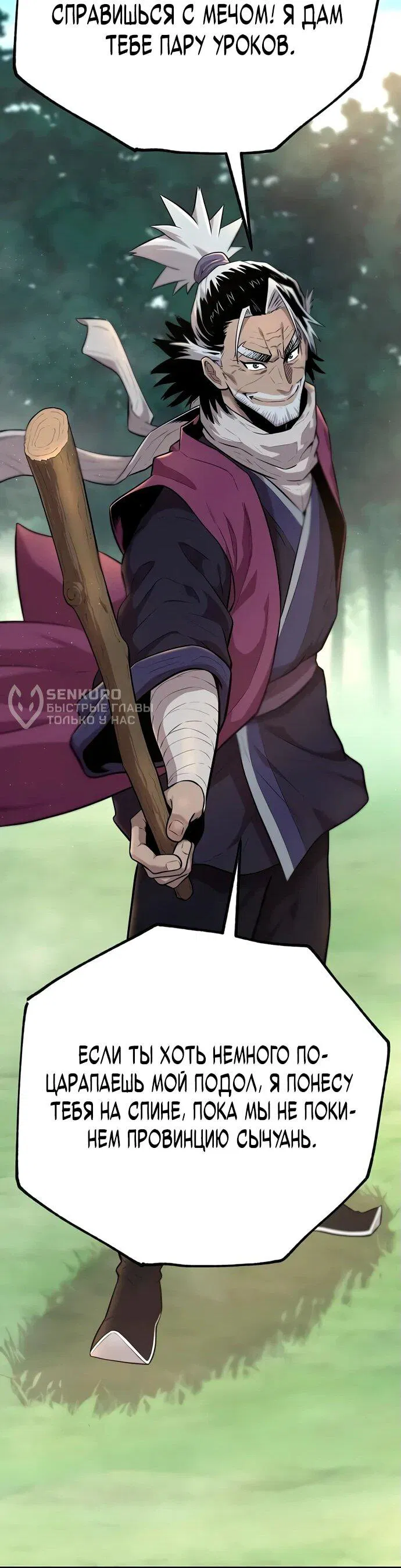 Манга Тан Мунджон - Глава 4 Страница 15