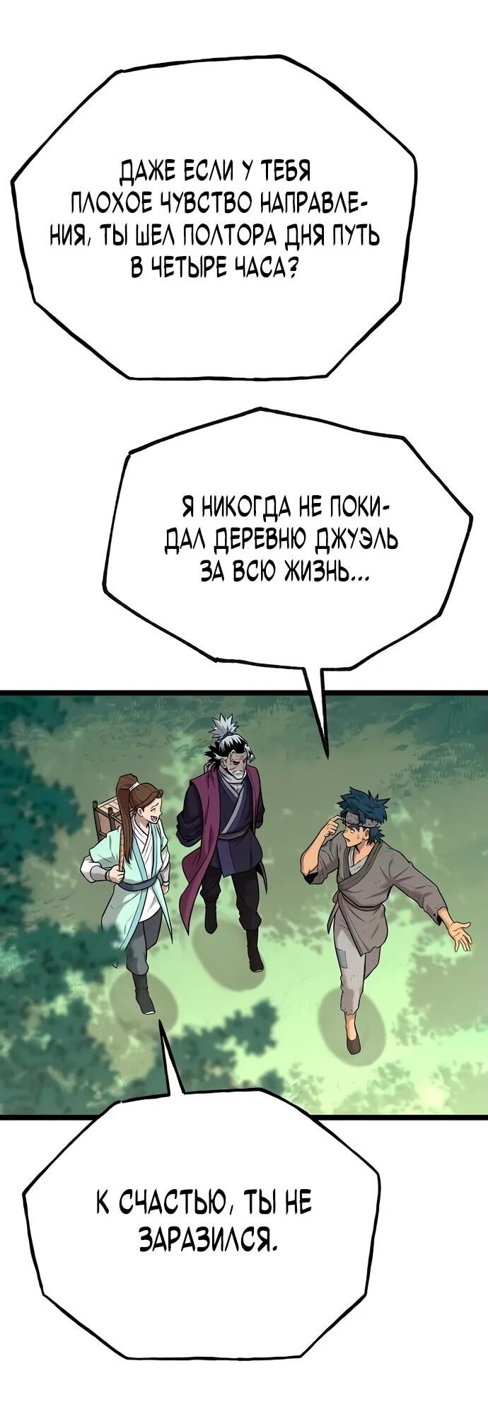 Манга Тан Мунджон - Глава 4 Страница 69