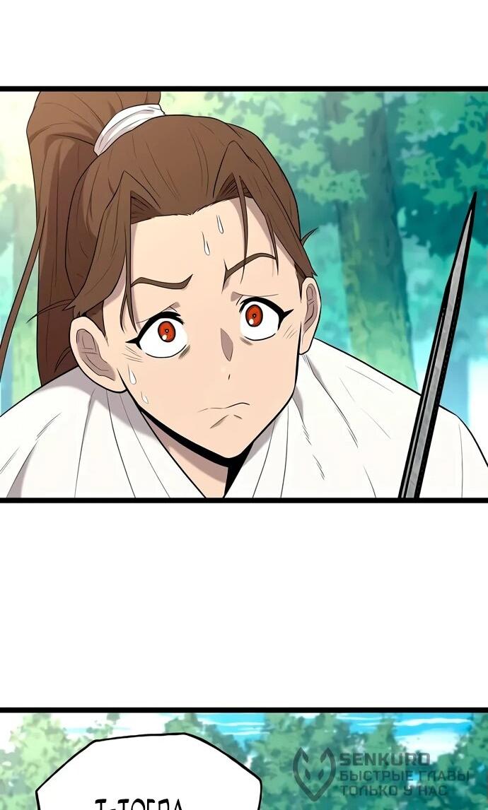 Манга Тан Мунджон - Глава 4 Страница 46