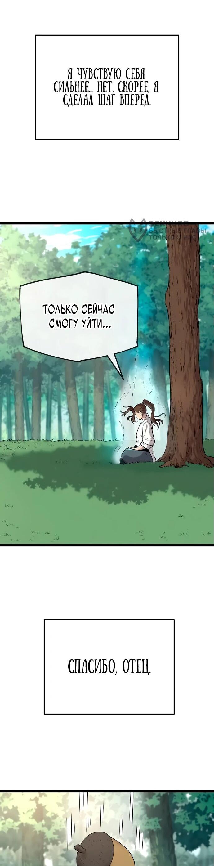 Манга Тан Мунджон - Глава 4 Страница 5