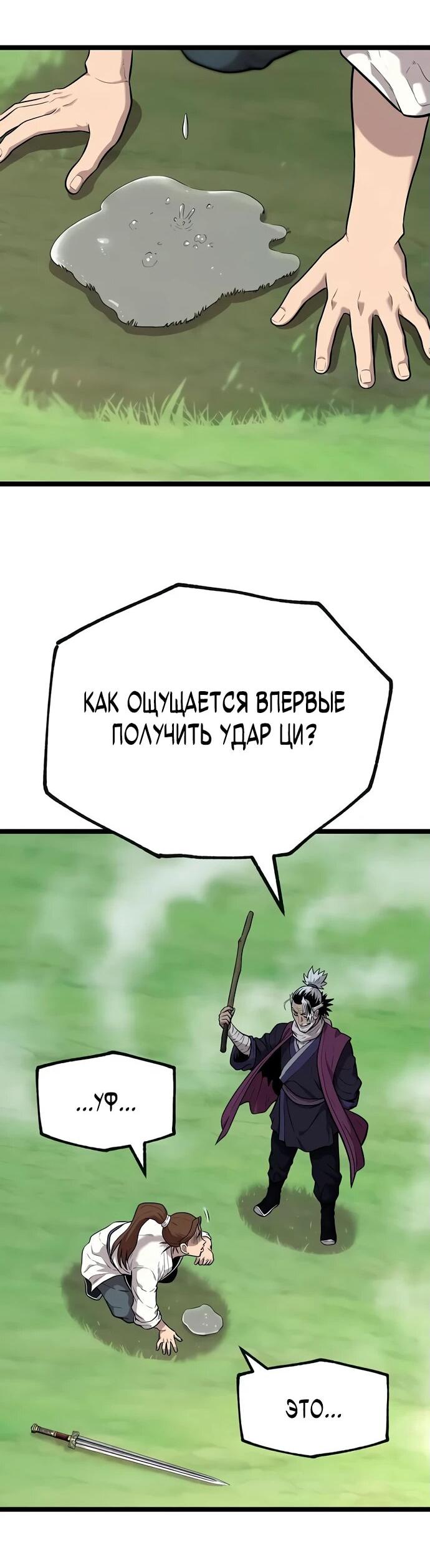 Манга Тан Мунджон - Глава 4 Страница 38