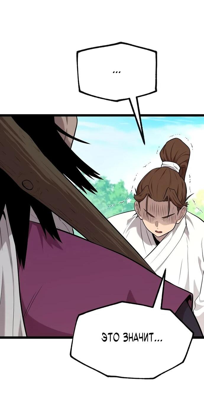 Манга Тан Мунджон - Глава 4 Страница 60