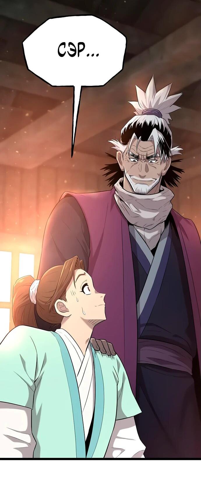 Манга Тан Мунджон - Глава 4 Страница 103