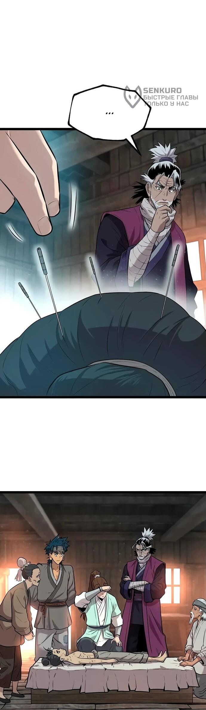 Манга Тан Мунджон - Глава 4 Страница 95