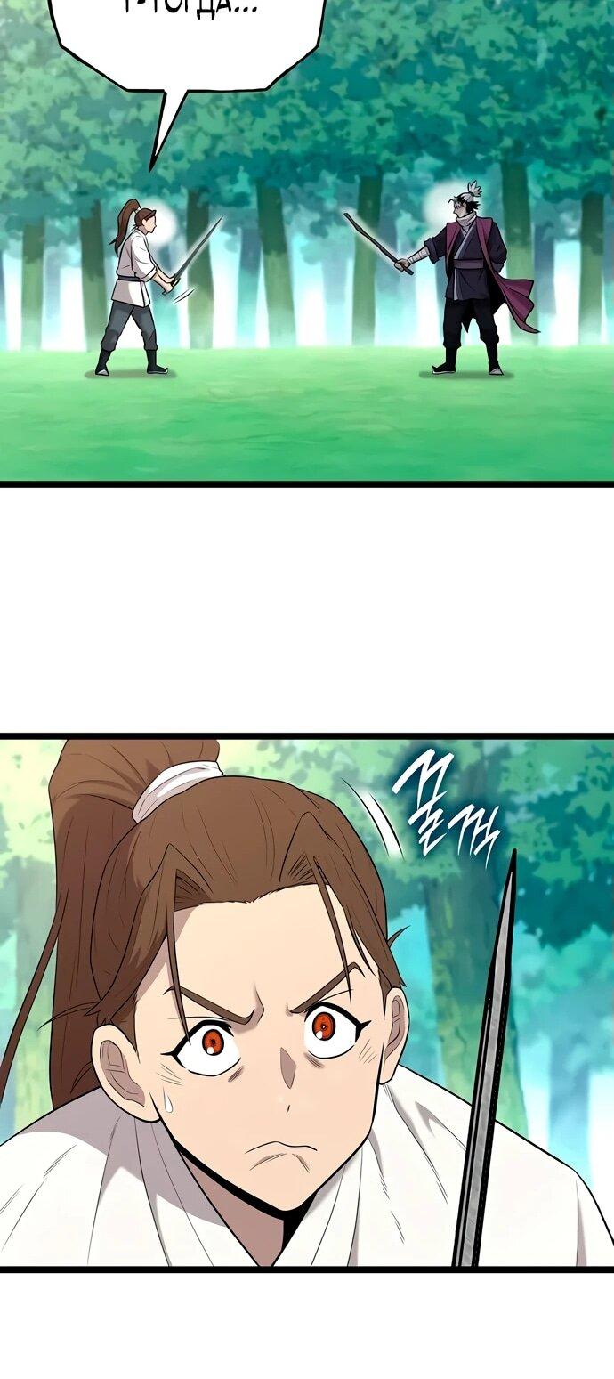 Манга Тан Мунджон - Глава 4 Страница 47