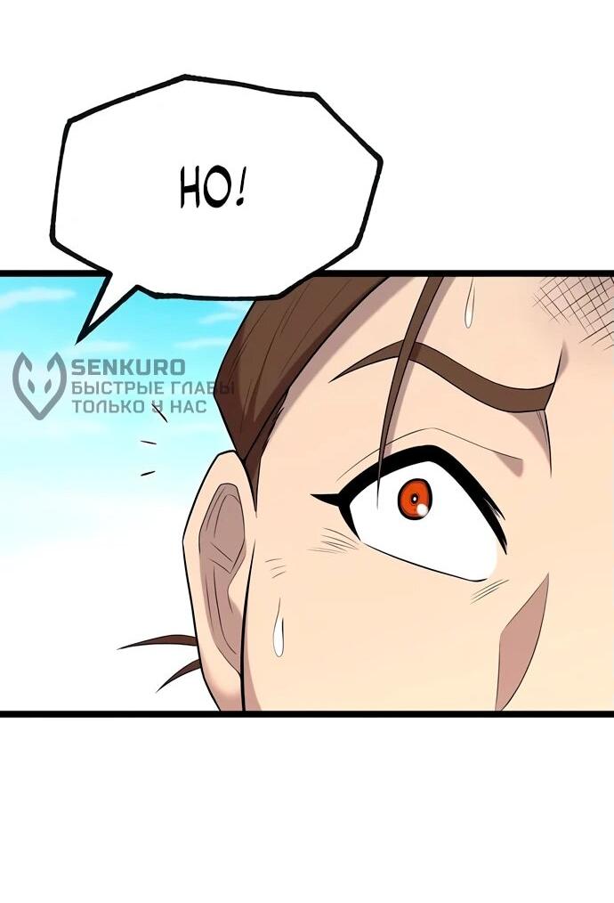 Манга Тан Мунджон - Глава 4 Страница 56