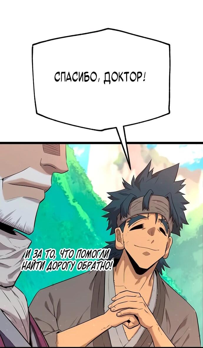 Манга Тан Мунджон - Глава 4 Страница 74