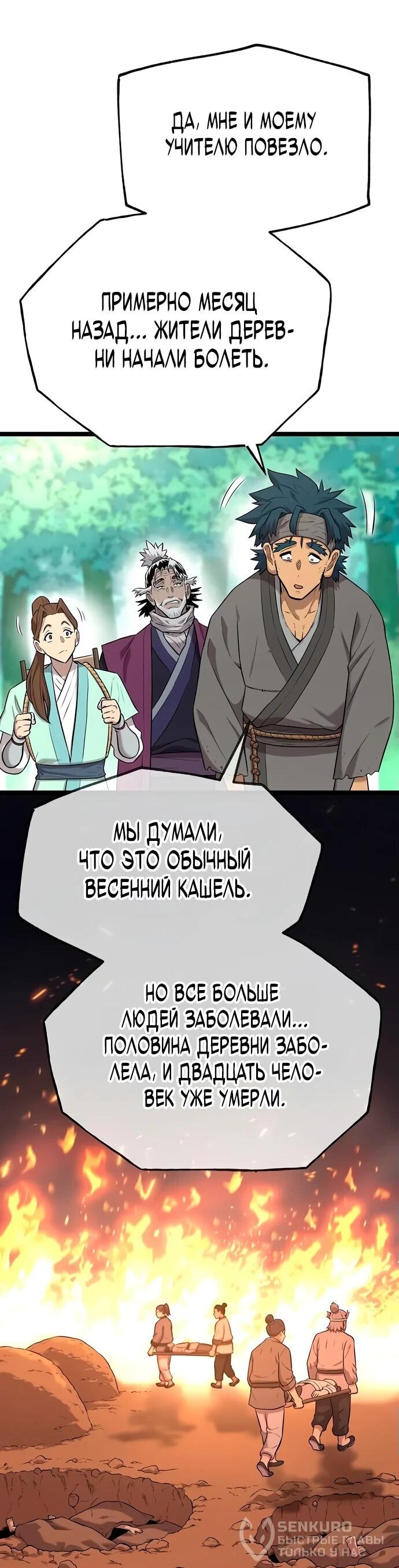 Манга Тан Мунджон - Глава 4 Страница 70