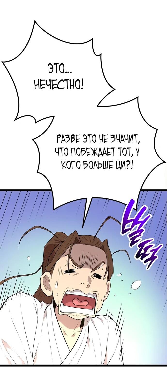 Манга Тан Мунджон - Глава 4 Страница 39