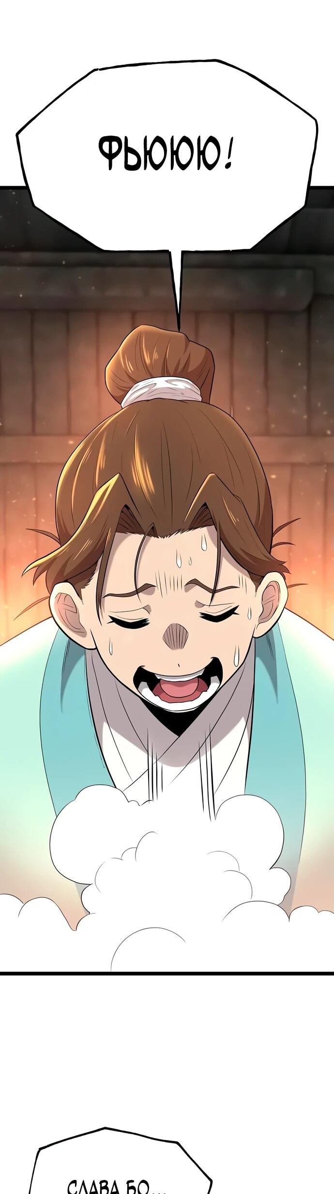 Манга Тан Мунджон - Глава 4 Страница 101