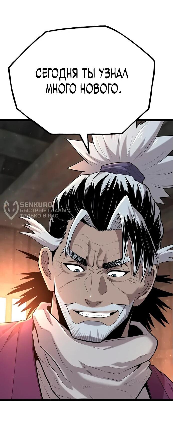 Манга Тан Мунджон - Глава 4 Страница 104