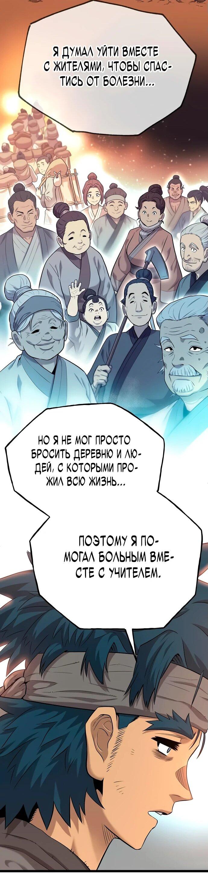 Манга Тан Мунджон - Глава 4 Страница 71