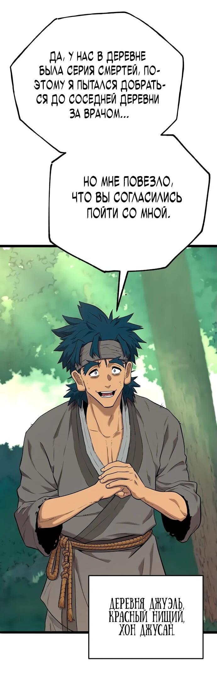 Манга Тан Мунджон - Глава 4 Страница 68