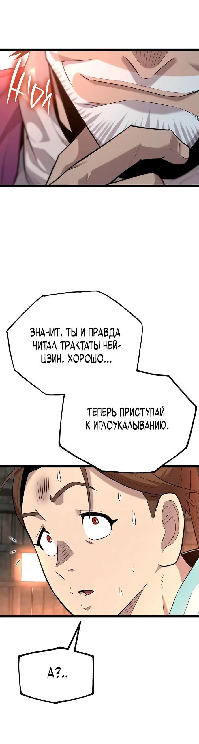 Манга Тан Мунджон - Глава 4 Страница 85