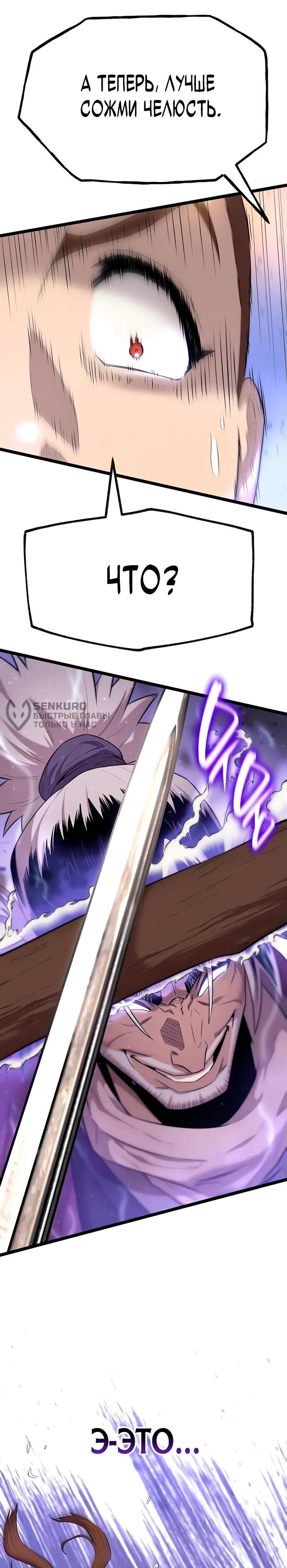 Манга Тан Мунджон - Глава 4 Страница 29