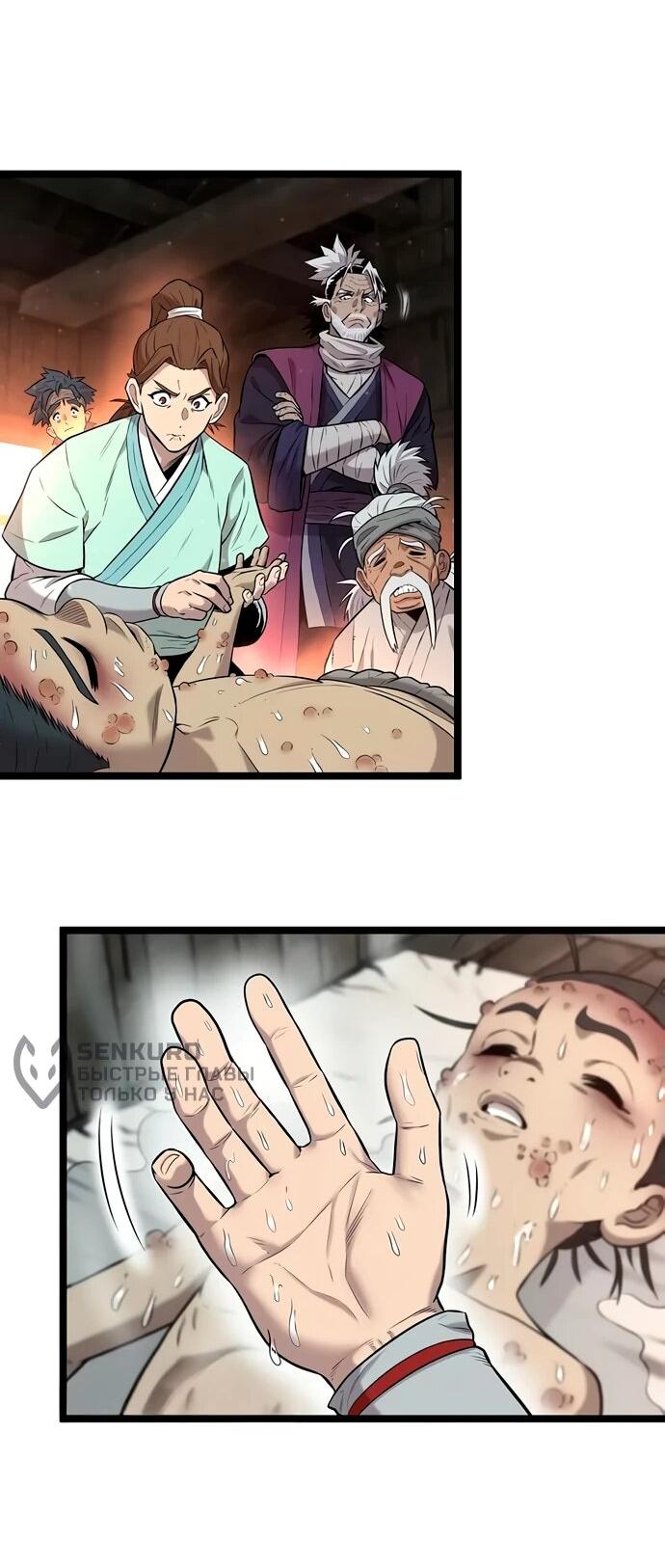 Манга Тан Мунджон - Глава 4 Страница 79