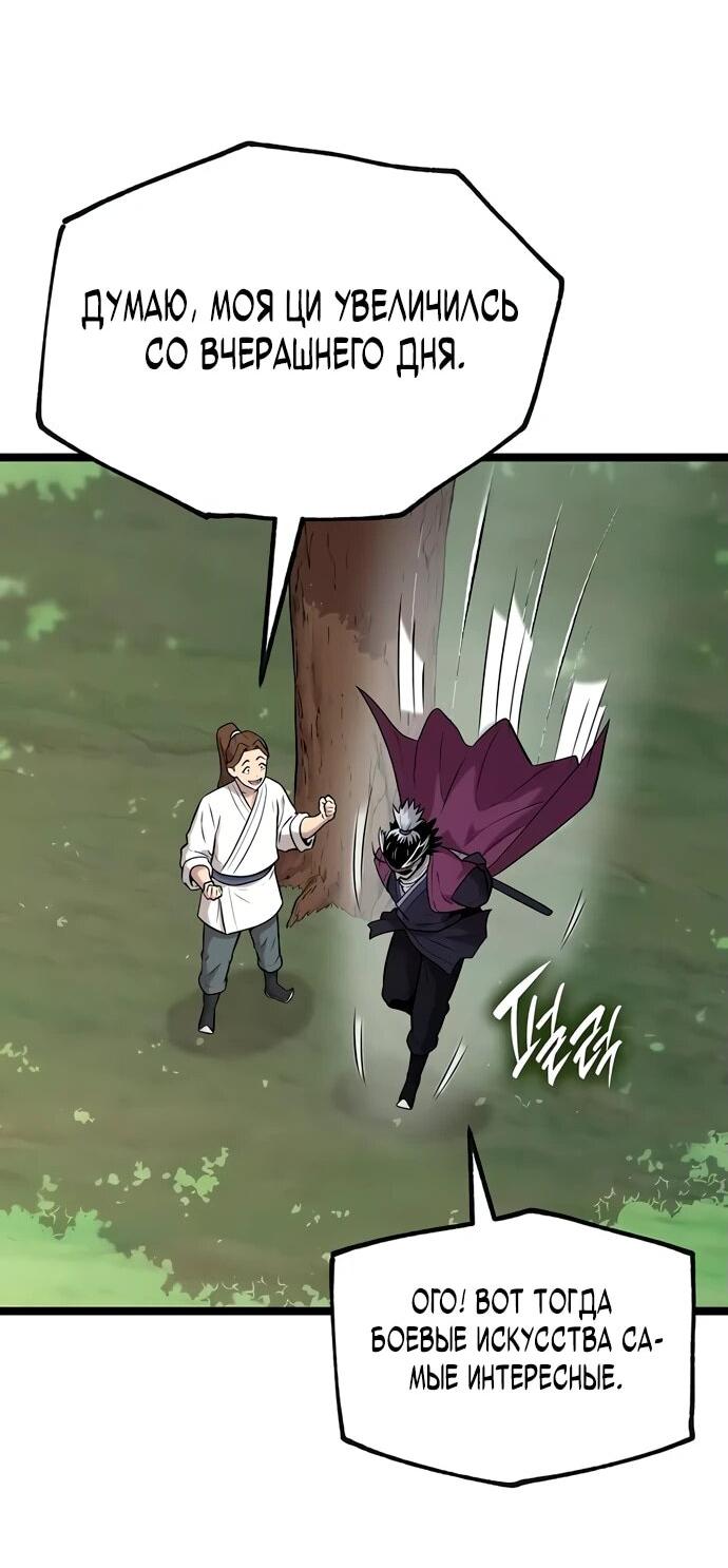 Манга Тан Мунджон - Глава 4 Страница 8