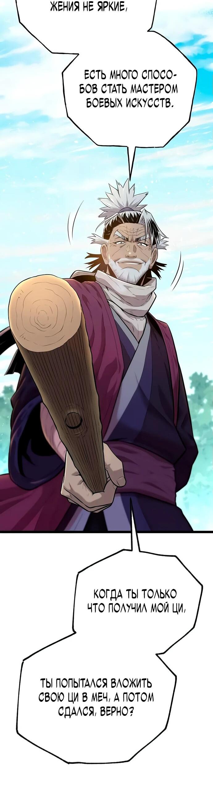 Манга Тан Мунджон - Глава 4 Страница 44