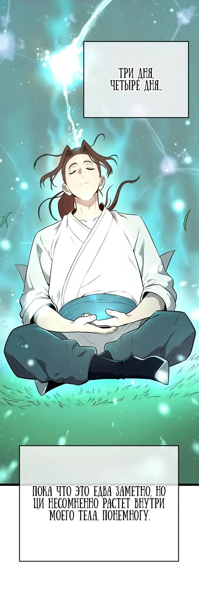 Манга Тан Мунджон - Глава 4 Страница 2