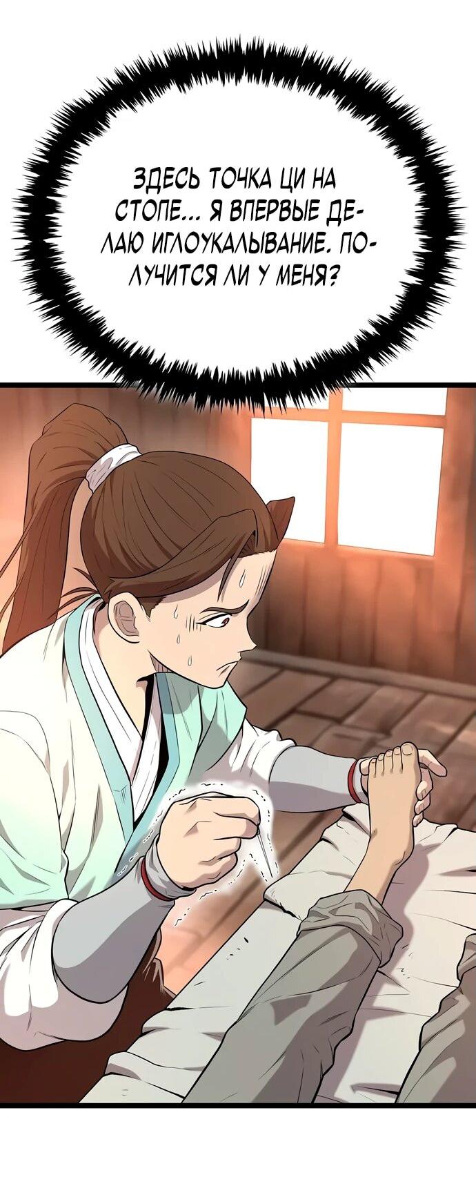 Манга Тан Мунджон - Глава 4 Страница 88