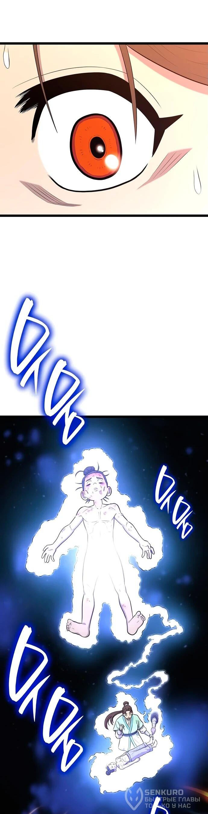 Манга Тан Мунджон - Глава 4 Страница 91