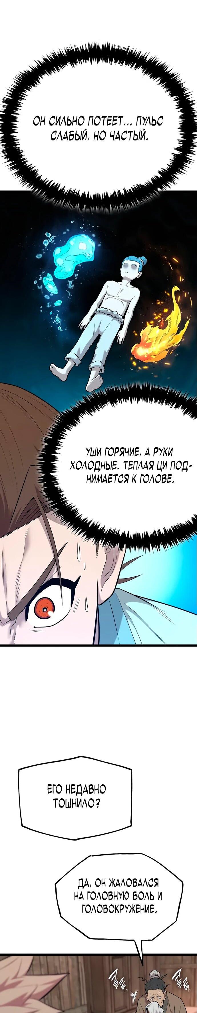 Манга Тан Мунджон - Глава 4 Страница 80