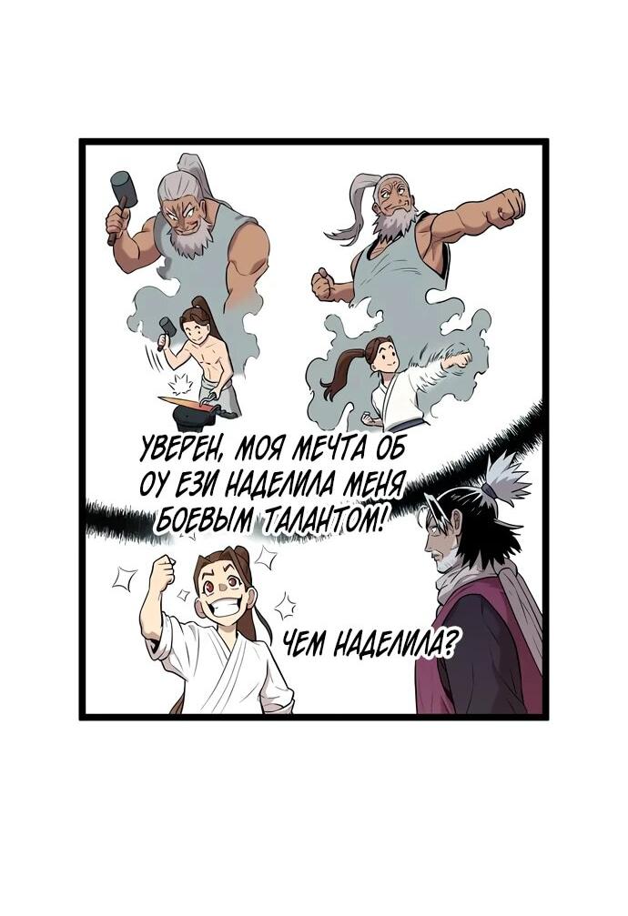 Манга Тан Мунджон - Глава 4 Страница 11