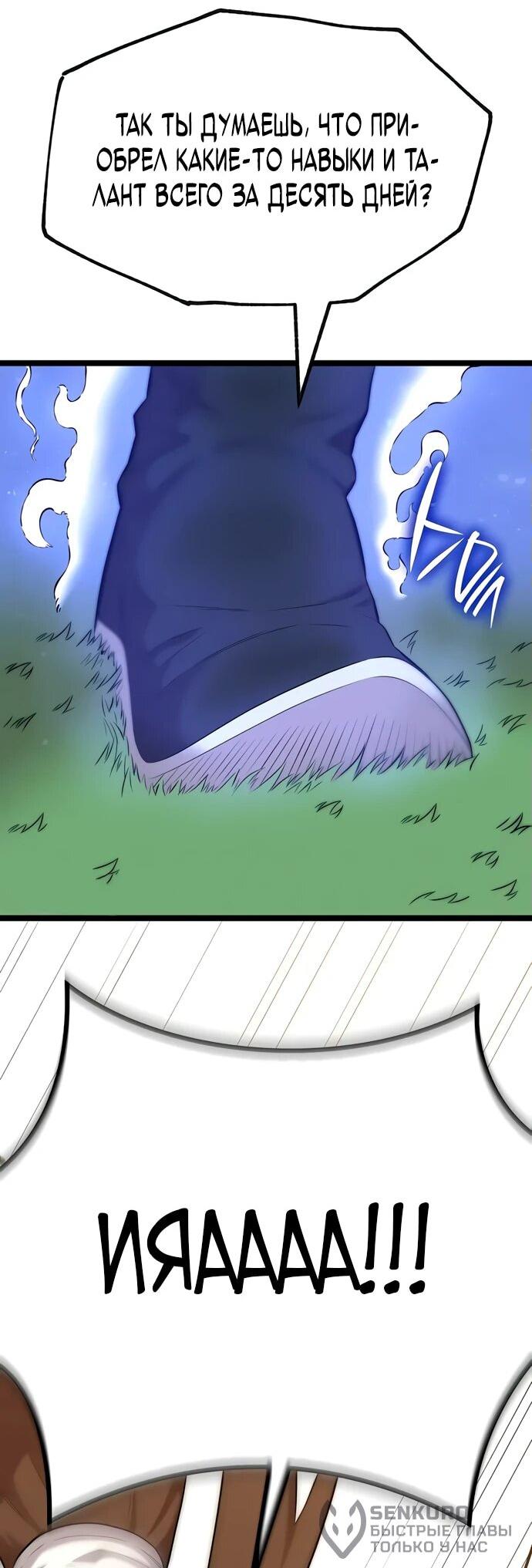 Манга Тан Мунджон - Глава 4 Страница 24