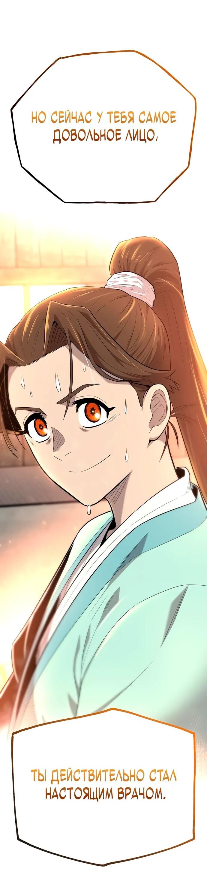 Манга Тан Мунджон - Глава 4 Страница 105